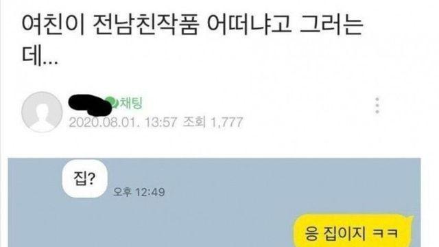 전남친작품 어떠냐는 여친
            ㄷㄷ
