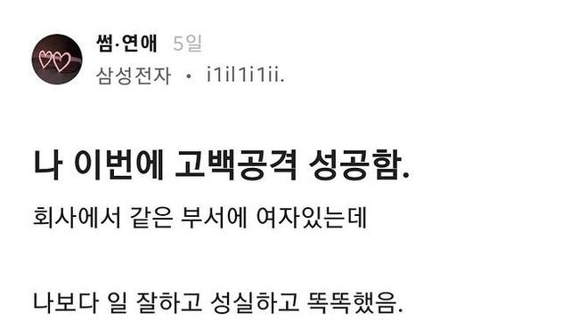 올바른 고백공격 사용법