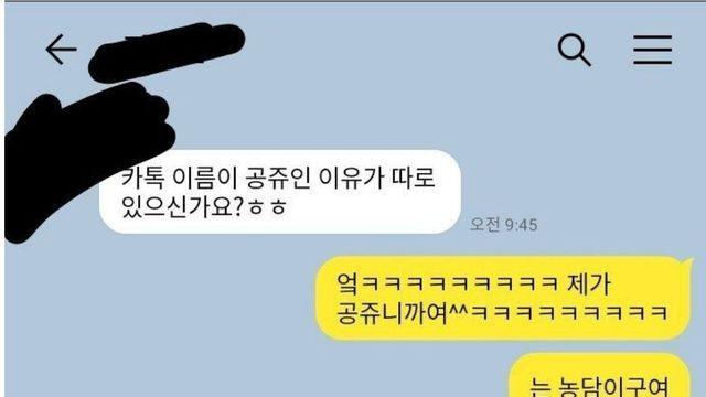카톡 이름 때문에 소개팅 까임