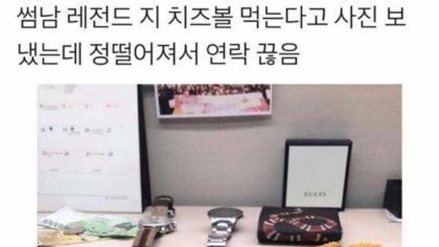 썸남이 보낸 사진보고 정떨어진 여자