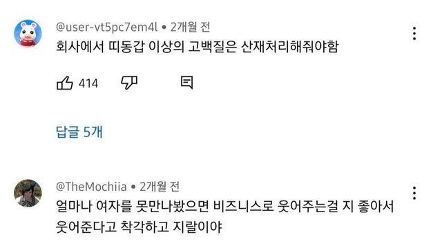 4050 아저씨한테 고백공격 받은 20대 여자들의 심리