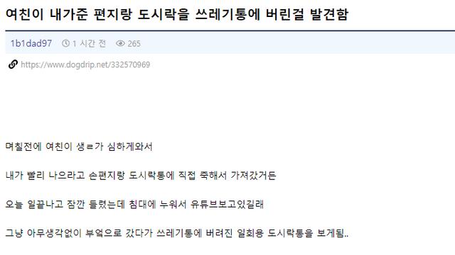 내가 준 도시락 버린 여친.ssul