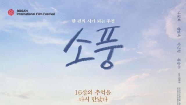 '소풍' 나문희X김영옥X박근형, 깊이 다른 감동 전한다...설 연휴 스크린 출격