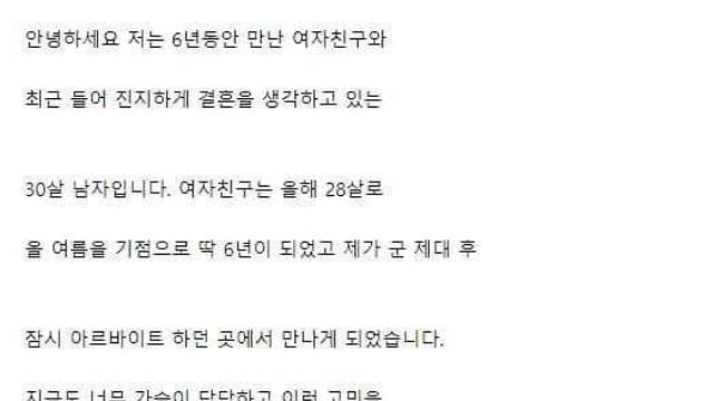 6년 사귄 여친이랑 결혼하려다 알게된 충격 진실