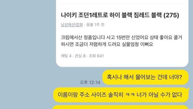 남친이 내가 사준 신발을 팔았어⋯
