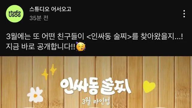 3/13 인사동 술찌 유아 출연