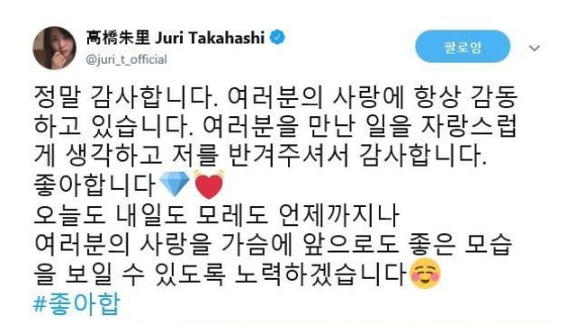 타카하시 쥬리  트위터 한글 감사인사ㅠ