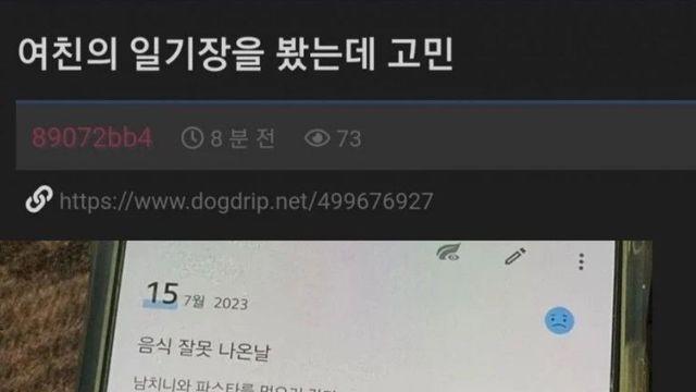 여친의 일기장을 보고 고민에 빠짐