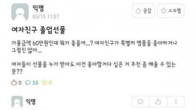 여사친 졸업선물..
