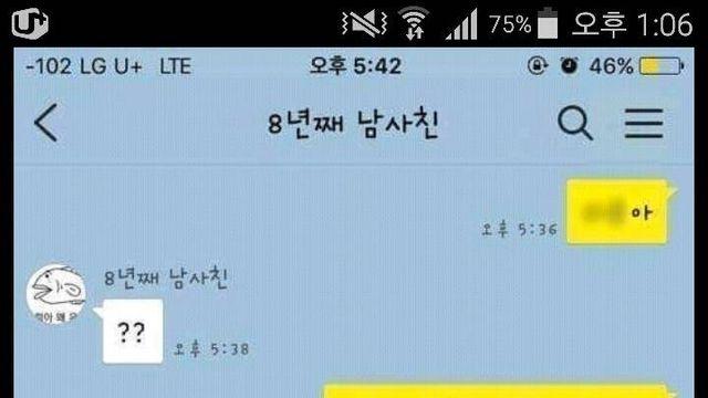 8년째 남사친에게 고백하는 카톡‥