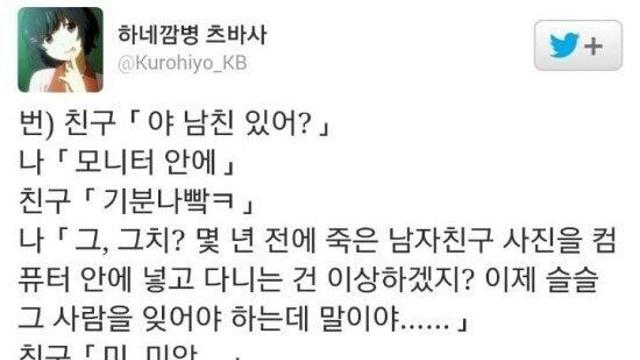 모니터 속에 갇힌 남친