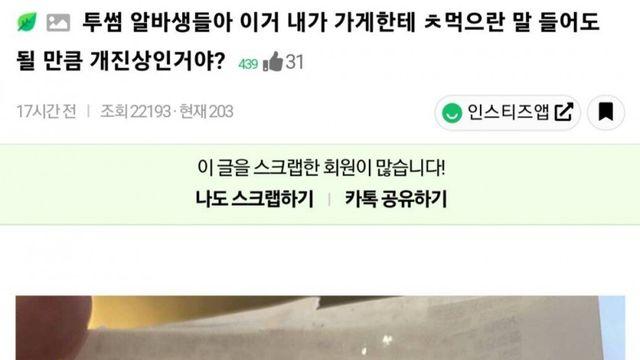 오늘자 투썸 알바생 논란‥