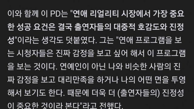 환승연애 pd가 말하는 일반인 연애프로를 보는 이유..