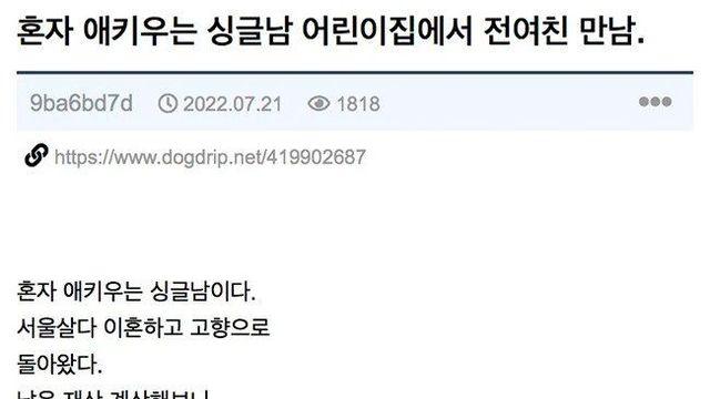 어린이집에서 전여친 만난 돌싱남, 그리고 후기
