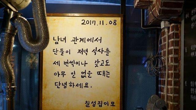 칠성집 이모가 커플들에게 전하는 조언