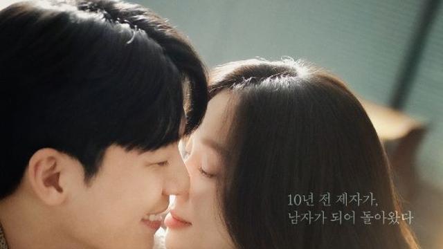 '10년 전 제자가 남자로