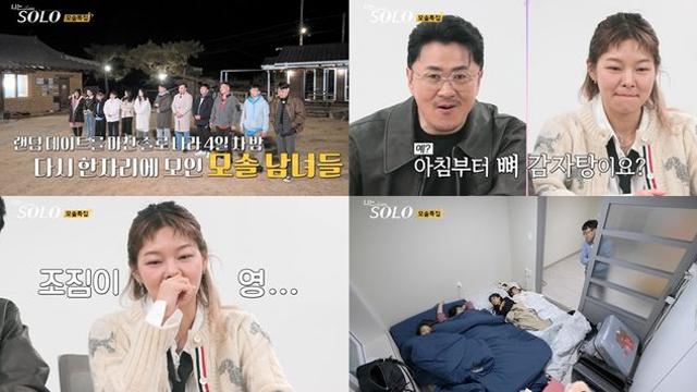 아침부터 감자탕집 데이트? 누굴까…시작부터 삐그덕, 결국 