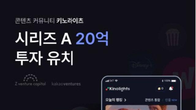손정의가 선택한 ‘키노라이츠’, 20억 시리즈A 유치
