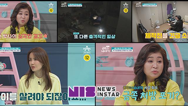 오은영 박사, 사상 최초 금쪽이네 처방 포기?!