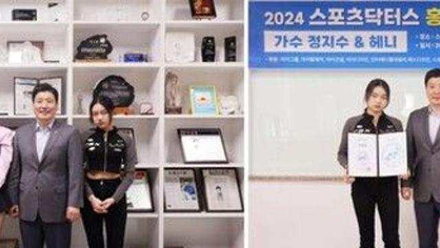 스포츠닥터스, 가수 헤니·정지수 홍보대사 위촉