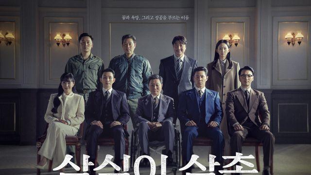 송강호→주진모·티파니영, '삼식이 삼촌' 앙상블