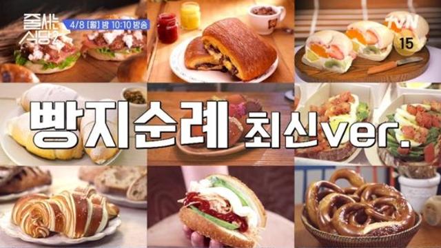 '줄서는 식당2' 月 10만명 찾는 빵집, 웨이팅만 2시간↑