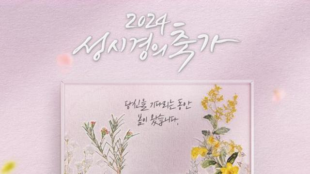 성시경 '축가', 올해도 초고속 전석 매진…여전한 티켓 파워