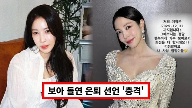 보아, 돌연 은퇴 선언 '충격'...얼굴·입술 성형 악플이 이유? 노화·나이 논란 재조명