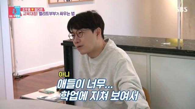 '엘리트 부부' 조우종♥정다은, 교육관 다툼…