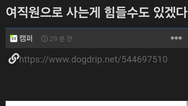 블라인드에 많다는 여직원 고백글.jpg