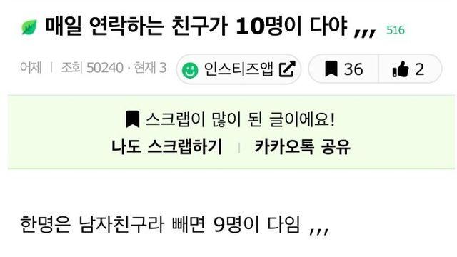 매일 연락하는 친구 10명이 다임..		…