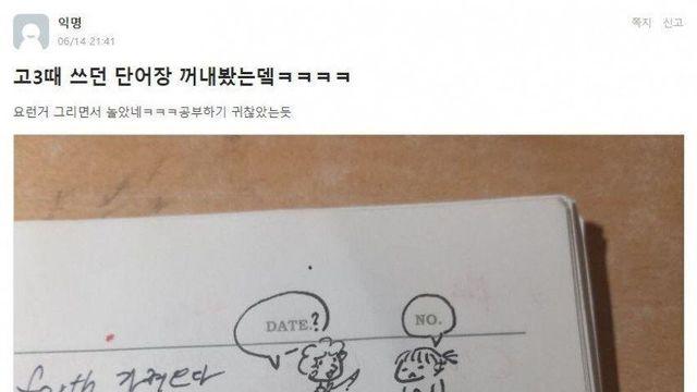 고3때 쓰던 단어장 꺼내본 사람