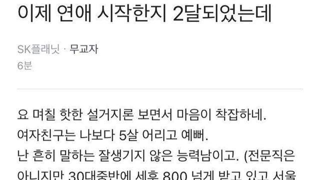 설거지론을 보고 여친에게 현타온 월급 800 형님