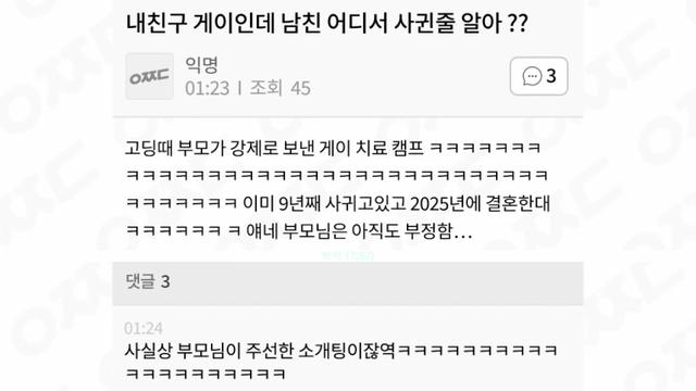 게이 친구가 남친 사귄곳