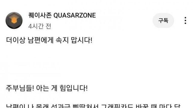 여성분들 더이상 남편 남친한테 속지맙시다!		…