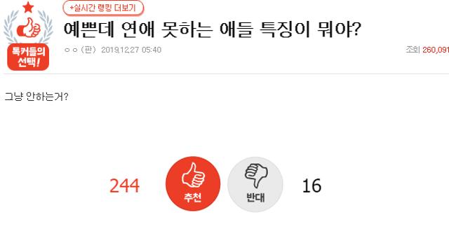 예쁜데 연애 못하는 애들 특징
