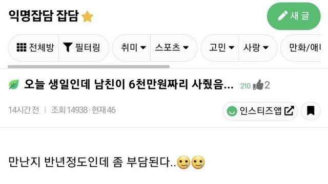 ?? : 오늘 생일인데남친이 6천만원 짜리 선물받음..