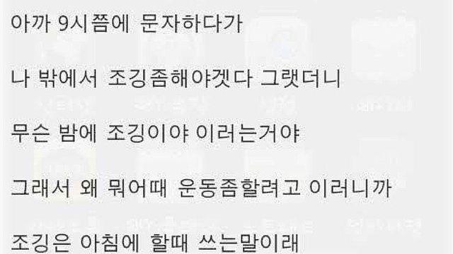 여친이랑 조깅 때문에 싸움