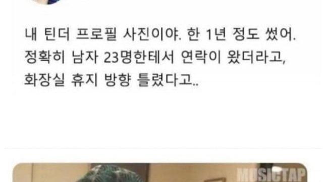 1년간 남자 23명한테 연락온 프사