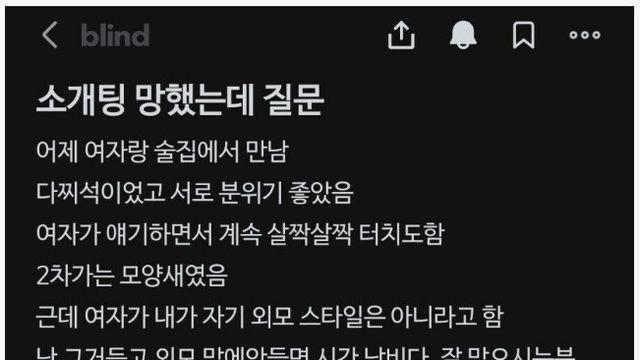 블라인드 소개팅 논란