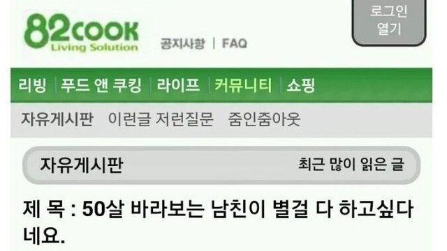 50살 바라보는 남친이 별걸 다 하고 싶다네요...