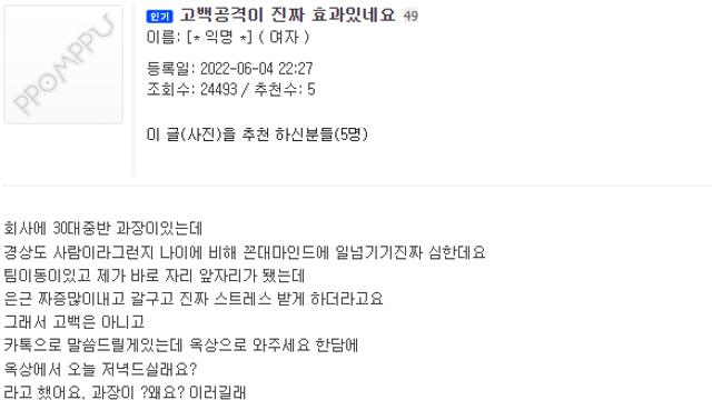 고백공격의 효과..