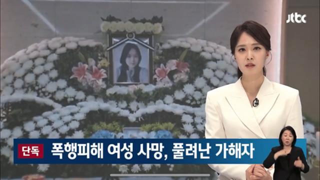 전 남친 폭행에 ‘만신창이’…피해자 숨졌는데 가해자 풀려났다ㄷㄷㄷ
