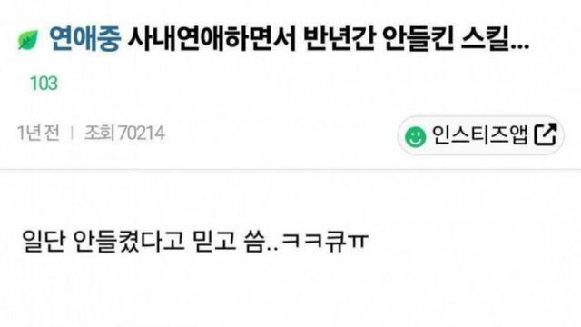 사내연애 하면서 반년간 안 들킨 스킬 공유
