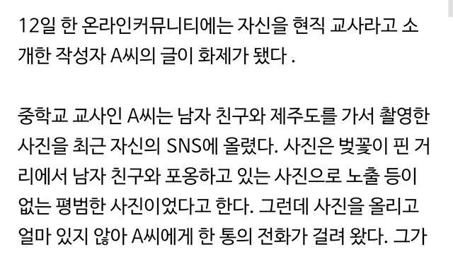 “뭘 보고 배우겠냐”…SNS에 남친 사진 올린 교사, 학부모에 뭇매ㄷㄷㄷ
