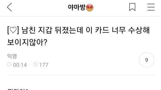남친 지갑의 수상한 vip카드..