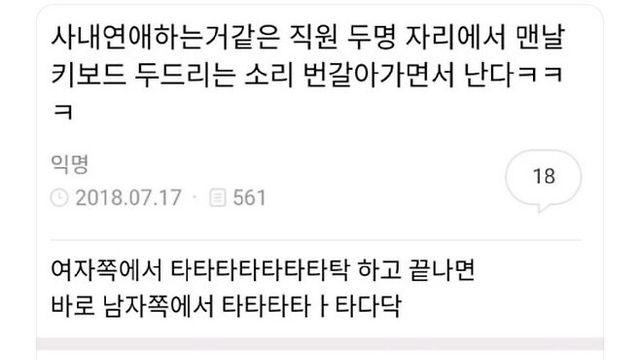 사내 연애를 백날 숨겨봐야 다 들키는 이유