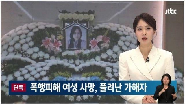 전남친한테 폭행당한 20대 여성 9일만에 숨져
