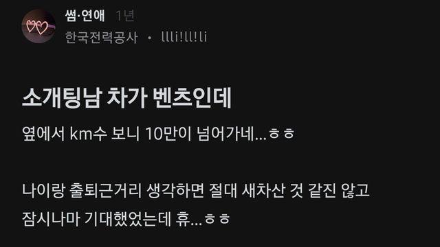 소개팅남 차가 벤츠인데 실망힌 여성