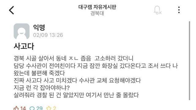 고소하러 갔는데 담당 수사관이 전여친이다		…
